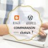 Comparaison Blogger ou WordPress, lequel choisir ?